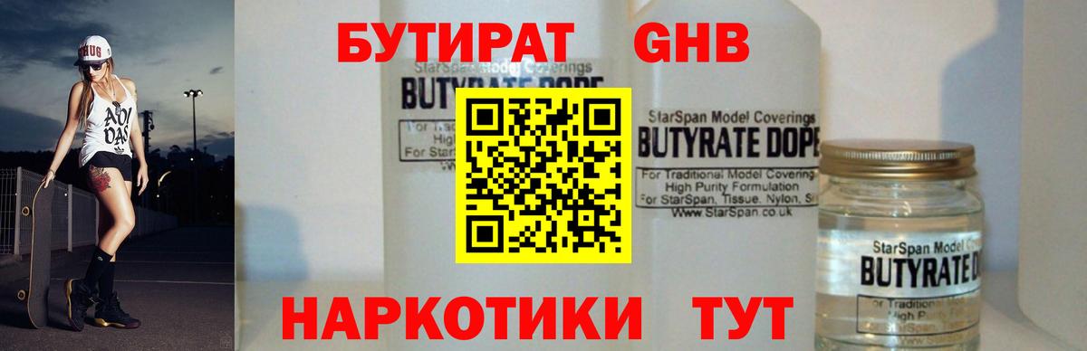 Бутират BDO Нерюнгри