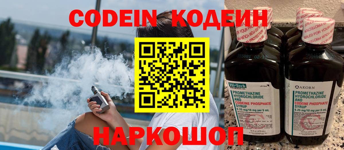 Кодеин напиток Lean (лин)  Вход с VPN  Кодеин напиток Lean (лин)  Нерюнгри 