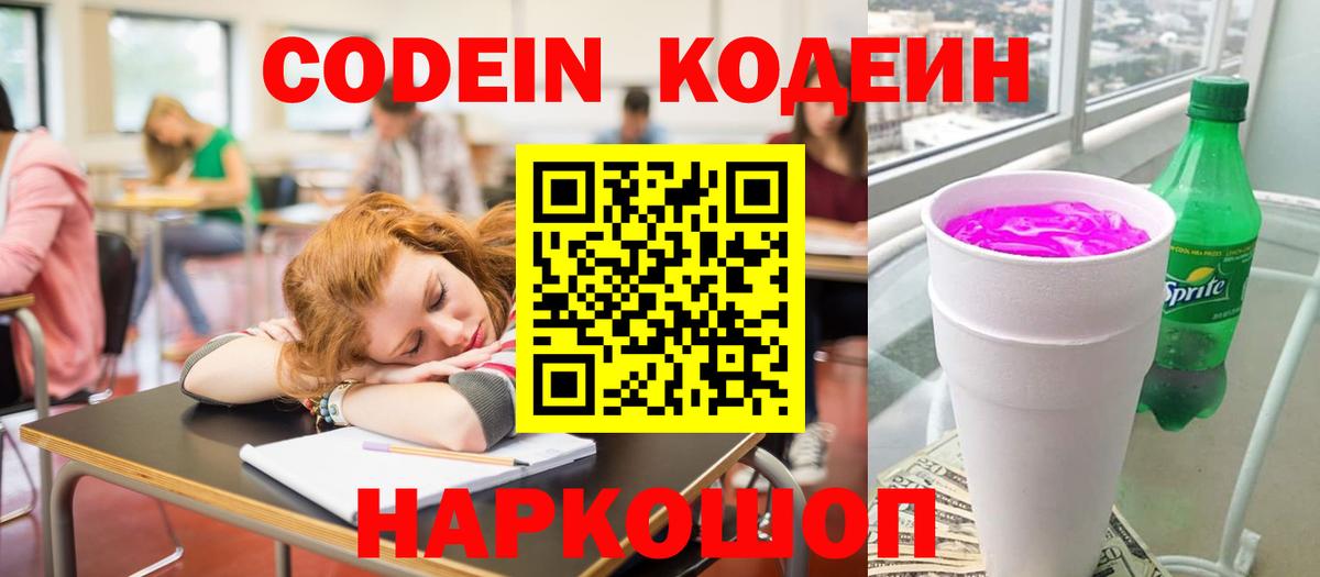 Кодеин Purple Drank Нерюнгри