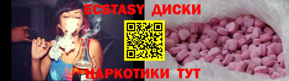 ЭКСТАЗИ 250 мг Нерюнгри