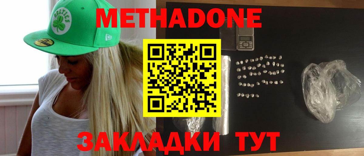 МЕТАДОН methadone Нерюнгри